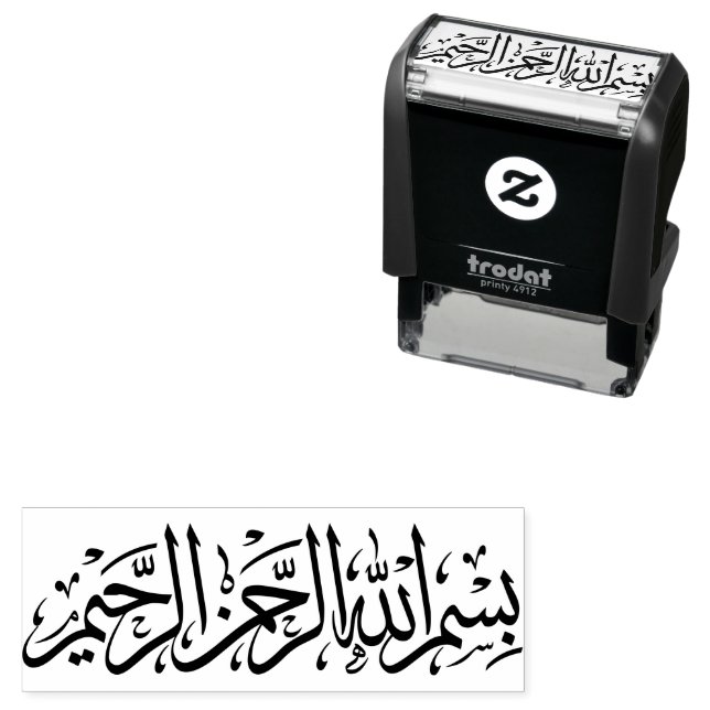 Bismillah ب س ل ه ا ل م ا permastempel (Beispiel)