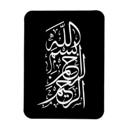 Bismillah Arrahman Arraheem Magnet