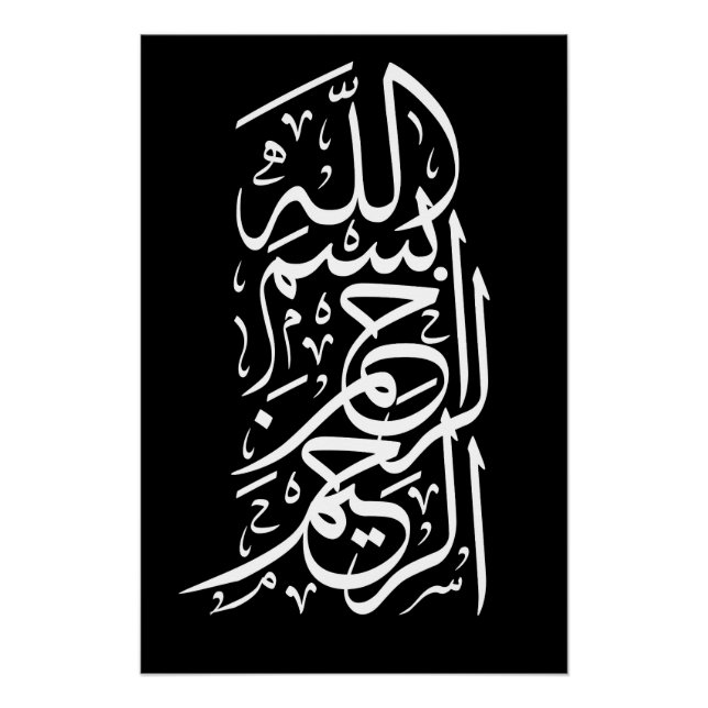 Bismillah Arrahman Arraheem Poster (Vorderseite)