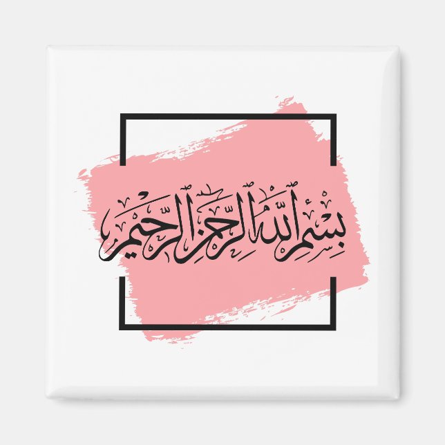 Bismillah – Im Namen Allahs,| Arabische  Magnet (Vorne)