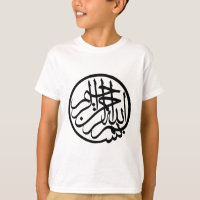 Bismillah im Namen der Gott-Arabisch-Kalligraphie