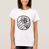 Bismillah im Namen der Gott-Arabisch-Kalligraphie