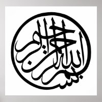 Bismillah im Namen Gottes Arabische Kalligraphie