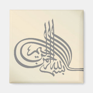 Bismillah Islamique Calligraphie Aimant (aimant)