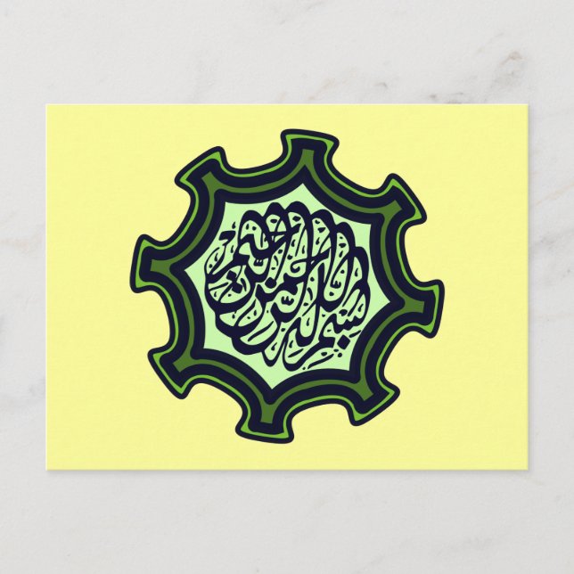 Bismillah Islamischer arabischer Kalligrafiestar Postkarte (Vorderseite)