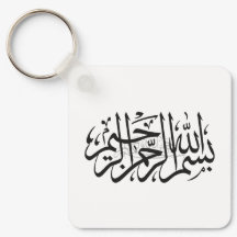 Bismillah-Schlüsselanhänger