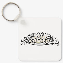 Bismillah-Schlüsselanhänger
