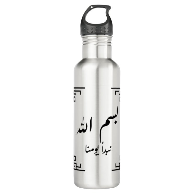 Bismillah, wir beginnen unseren Tag Edelstahlflasche (Vorderseite)