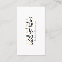 Bismillahi Ar-Rahmani Ar-Rahim –Arabic Thuluth Art