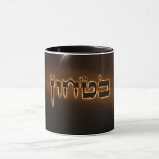 Bitachon Fiery Tasse