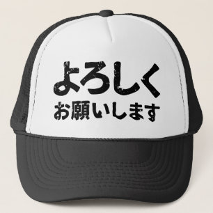 Bitte Leckerei ich wohl (Yoroshiku Onegaishimasu) Truckerkappe