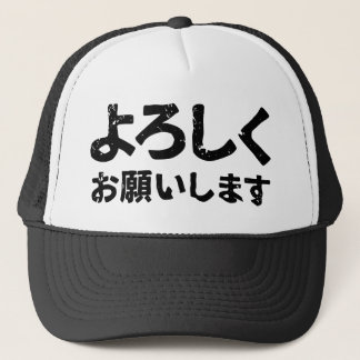 Bitte Leckerei ich wohl (Yoroshiku Onegaishimasu) Truckerkappe