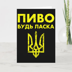 Bitte Ukrainische Sprache Ukraine Wappen Bier Karte