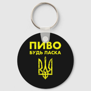 Bitte Ukrainische Sprache Ukraine Wappen Bier Schlüsselanhänger