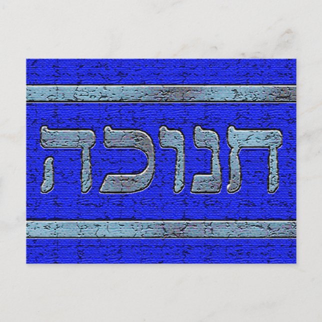 Blauer Stein-Chanukka-Postkarte Feiertagspostkarte (Vorderseite)
