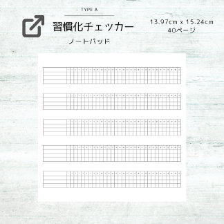 Bloc-note シンプル習慣化チェッカー：Simple Habit Tracker