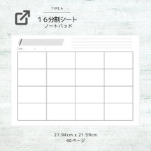 16分割ノートパッド：プロジェクト管理やアイデアの積み上げ保存に！