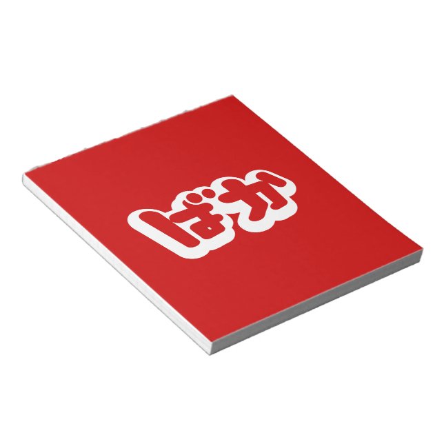 Bloc-note BAKA ば か ~ Folie en Hiragana japonais Script (Incliné)