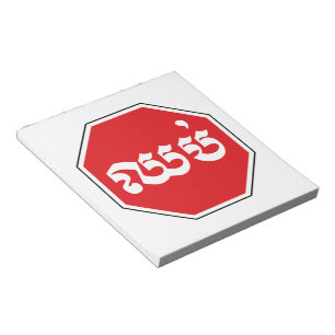 Bloc-note Cambodian Traffic STOP Sign ⚠ CHHOP in Khmer