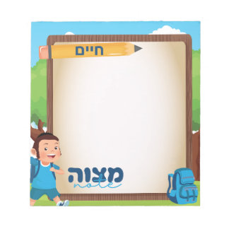 Bloc-note Note de Mitzvah | Mitzvah Tzetel | Boys Chassidish