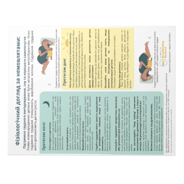 Bloc-note Soins physiologiques pour nourrissons (ukrainien) (Devant)