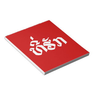 Bloc-note Tee-Huk / Laos Laos Laotien Bien-Aimé Script
