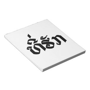 Bloc-note Tee-Huk / Laos Laos Laotien Bien-Aimé Script