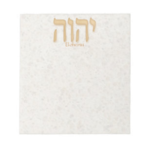 Bloc-note YHVH Eloheinu Hébreu moderne