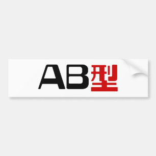 Blood Group AB Japanisches Kanji Autoaufkleber
