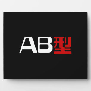 Blood Group AB Japanisches Kanji Fotoplatte
