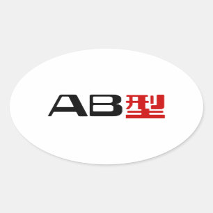 Blood Group AB Japanisches Kanji Ovaler Aufkleber
