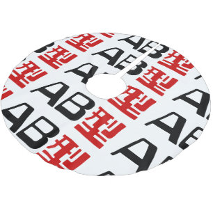 Blood Group AB Japanisches Kanji Polyester Weihnachtsbaumdecke