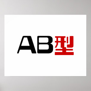Blood Group AB Japanisches Kanji Poster