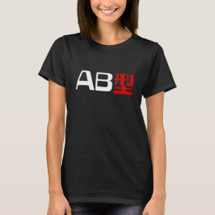 Blood Group AB Japanisches Kanji T-Shirt