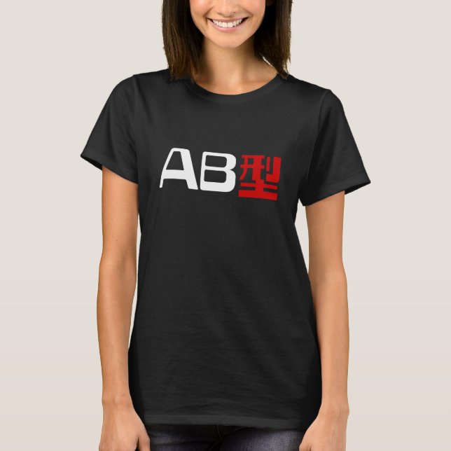 Blood Group AB Japanisches Kanji T-Shirt (Vorderseite)