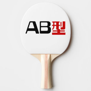 Blood Group AB Japanisches Kanji Tischtennis Schläger