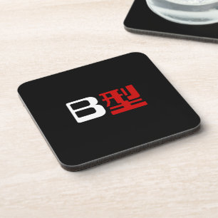 Blood Group B Japanese Kanji Getränkeuntersetzer