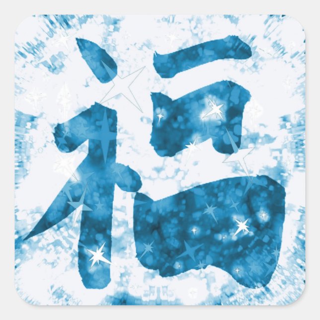 Blue Chinese viel Glück Kanji funkelnd Aufkleber (Vorderseite)