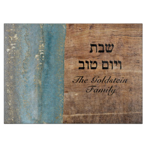 Blue Gold und Wood Shabbat und Yom Tov Glass Schneidebrett