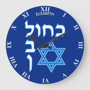 Blue White Kahol Lavan auf Hebräisch mit David Sta Große Wanduhr