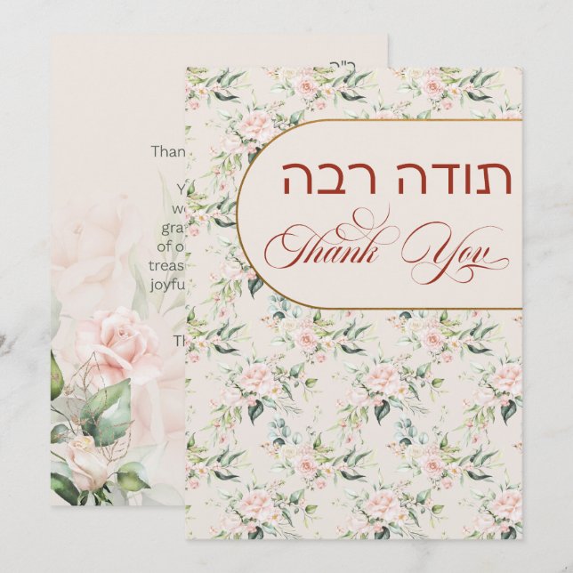 Blush & Green Spring Jewish Hebrew Chuppah Danke (Vorne/Hinten)