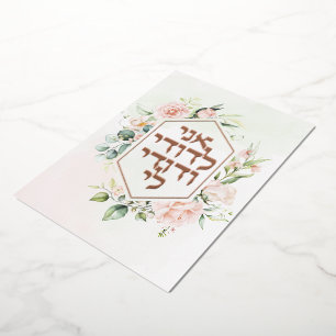 Blush & Green Spring Jewish Hebrew Chuppah Folieneinladung