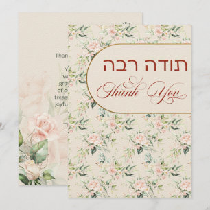 Blush & Green Spring Juif Hébreu Chuppah Merci