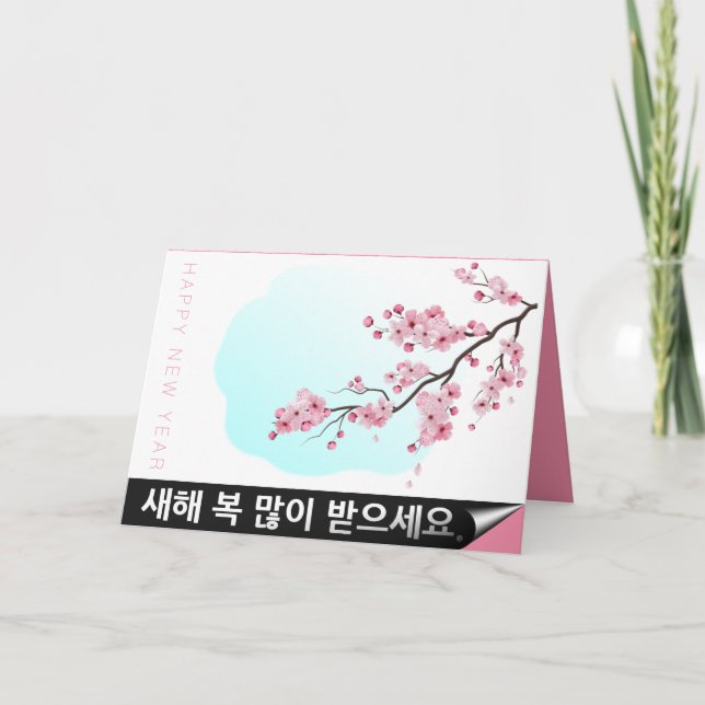 Blüten koreanischer Lunar-Neujahrshaus Feiertagskarte (Vorderseite)
