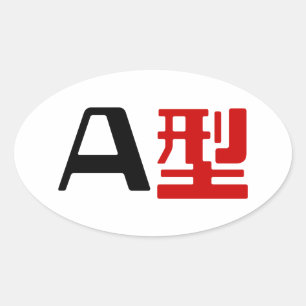Blutgruppe A Japanisches Kanji Ovaler Aufkleber