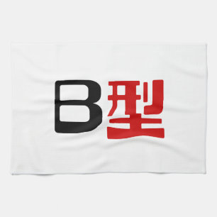Blutgruppe B Japanische Kanji Handtuch