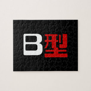 Blutgruppe B Japanisches Kanji