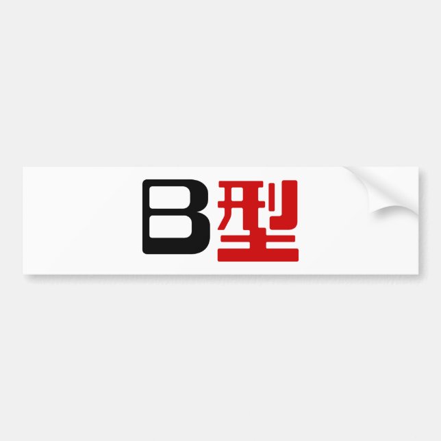 Blutgruppe B Japanisches Kanji Autoaufkleber (Vorne)