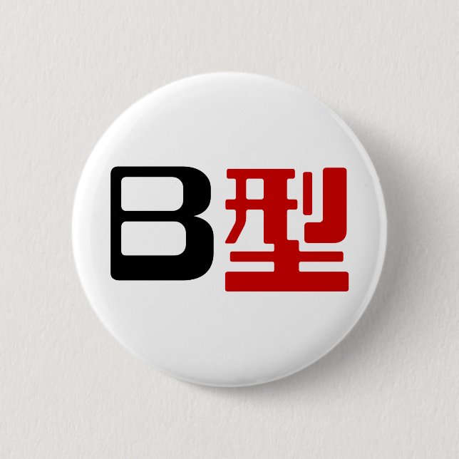 Blutgruppe B Japanisches Kanji Button (Vorderseite)
