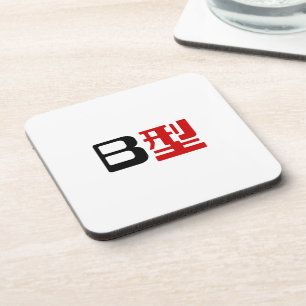 Blutgruppe B Japanisches Kanji Getränkeuntersetzer